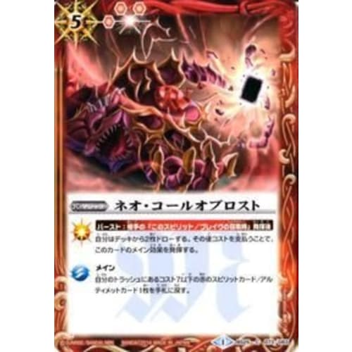 

Neo Call of Lost Common Battle Spirits Ultimate Battle 02 bs25-073
