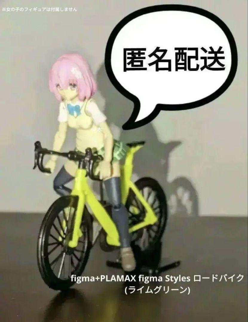 

[USED] figma+PLAMAX figma Styles Road Bike