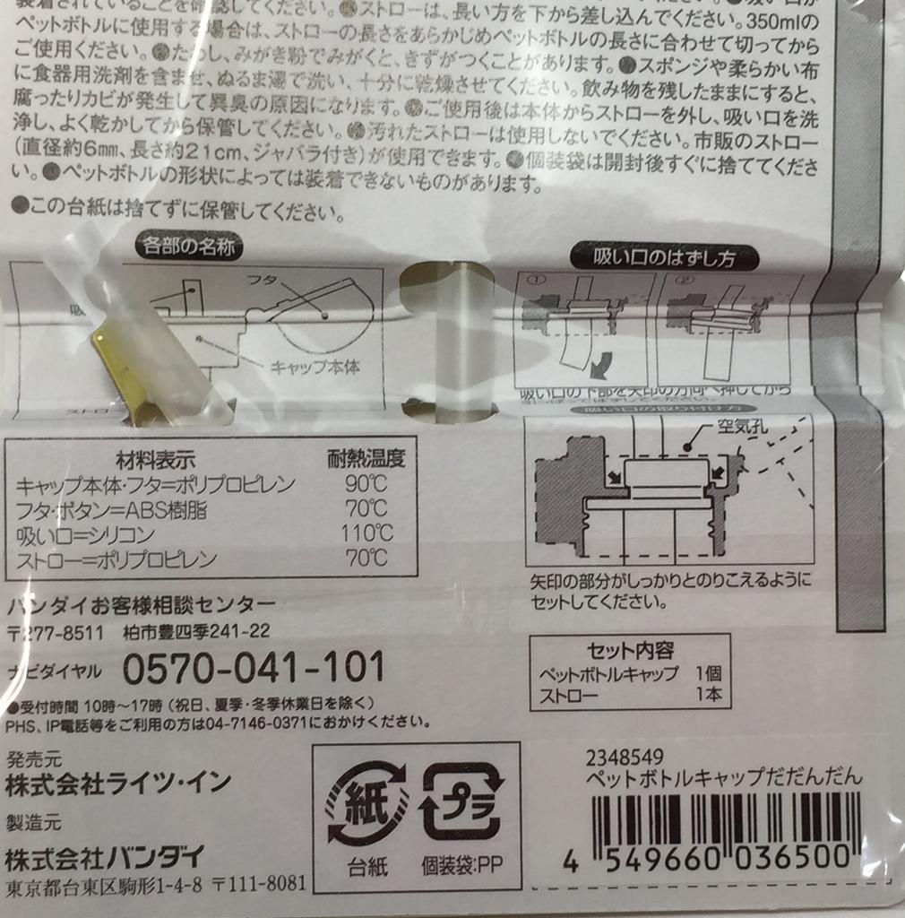 Anpanman Children's Museum Limited Edition Dadandan Plastic Bottle Caps for 500ml and 300ml Bottles