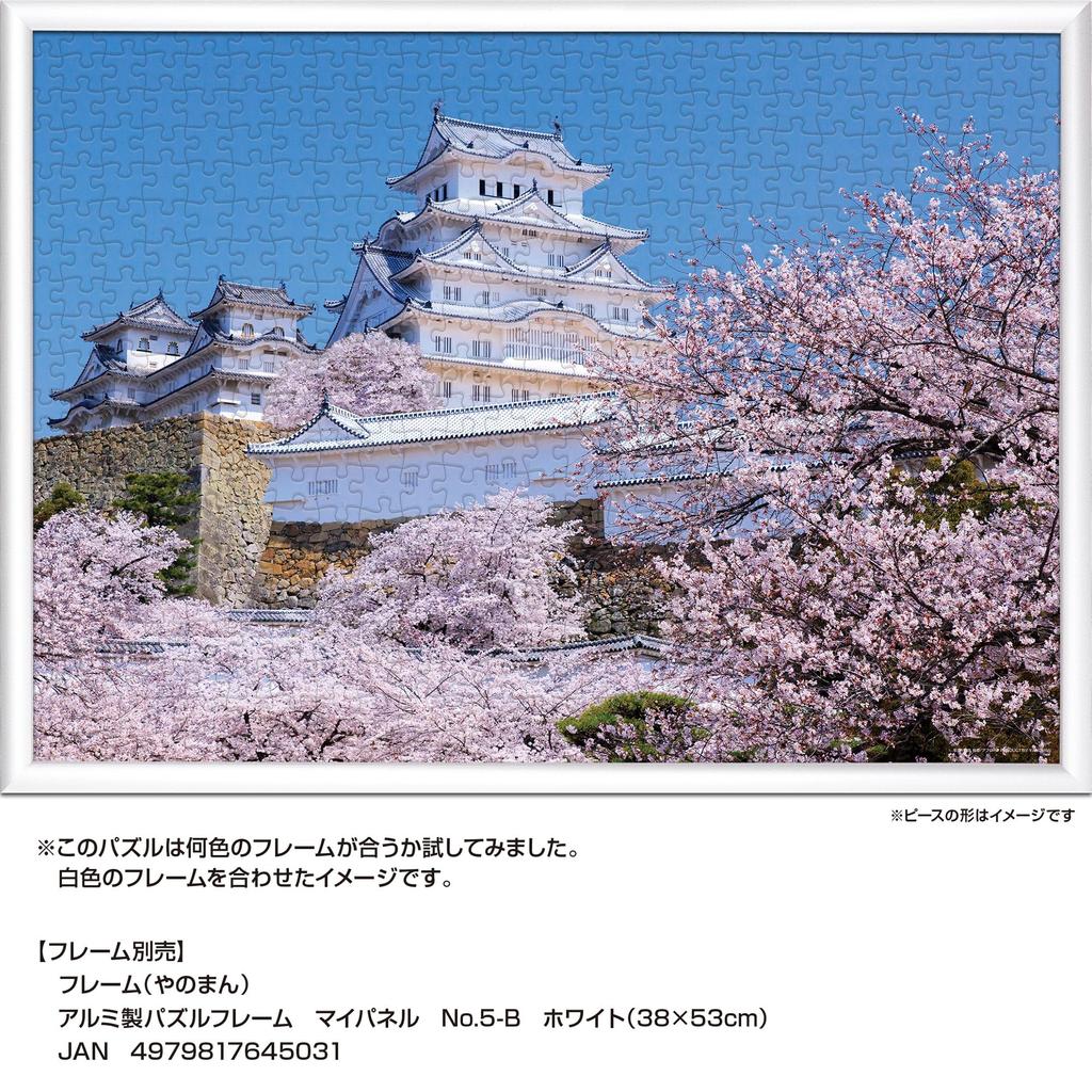 Yanoman in Jigsaw Himeji Castle with the Fragrance of Cherry Blossoms Includes and Piece Request Postcard (Yanoman) [Made Japan] 500-Piece Puzzle