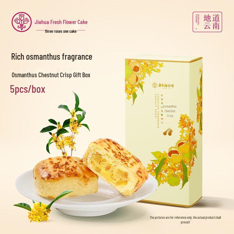 Jiahua Osmanthus Chestnut Crisp Gift Box