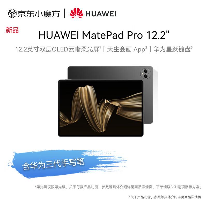 

Huawei MatePad Pro 12.2-inch 2.8K OLED Tablet with M-Pencil (3rd Gen) (CN version) 12+256GB