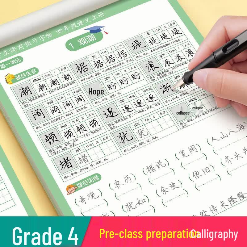 Liupintang 2025 Grade 4 Chinese Pre-class Handwriting Copybook