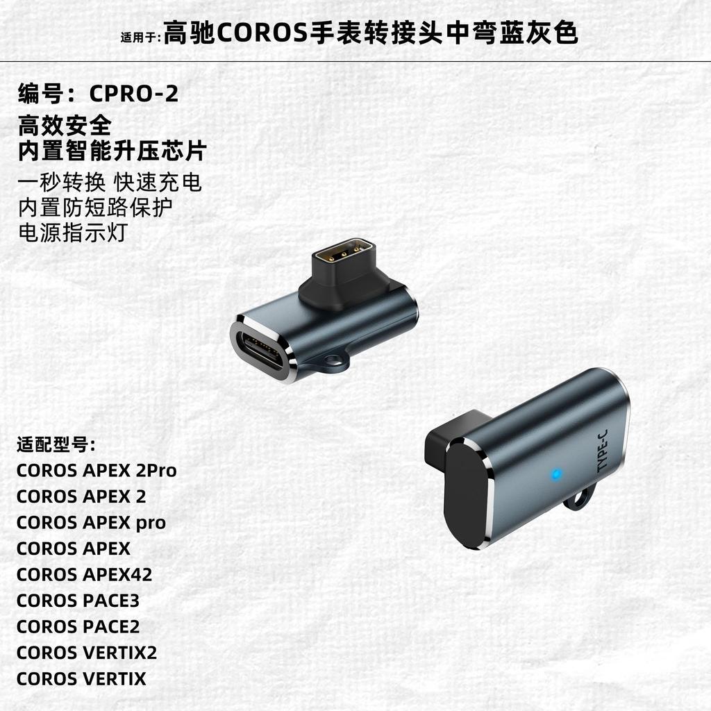2PCS Type-C/USB Charging Cable for COROS Pace 3/2 APEX Pro Sports Watch, Charger Accessories