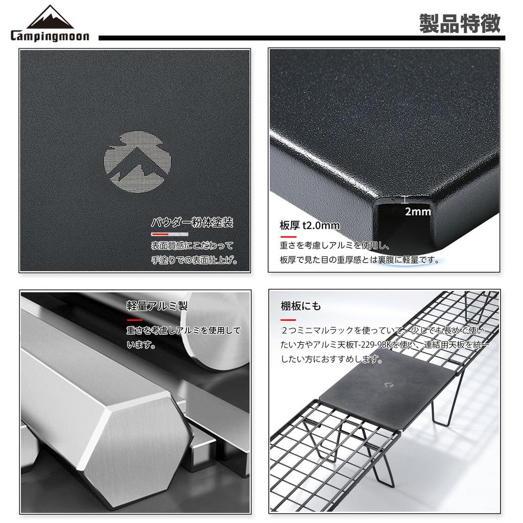 CAMPING MOON Minimal Rack, Connectable Aluminum Top and Half Top, Set of 2, Black, Black Gear, T-229-9BK-2P