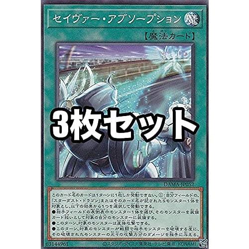 [Set of 3] Yu-Gi-Oh! DAMA-JP052 Savior Absorption (Japanese Normal Version) Dawn of Majesty