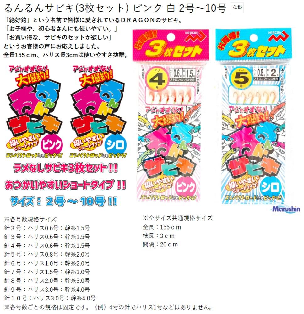 MARUSHINGYOGU Dragon Runrun Sabiki (3 Pieces) Pink No. 6