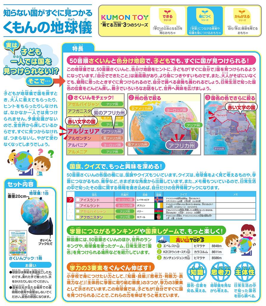 Kumon Publishing: Discover Unknown Countries Quickly with Kumon's Globe, Educational Toy for Ages 6 and Up. KUMON
