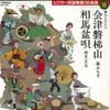7inch Record MICHIKO FUJI, MASAO SUZUKI - Aizubandaisan/Soumabonuta MV3219 VICTOR Japan Japanese Traditional/Folk Used