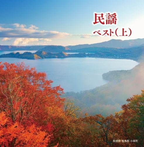 

CD VARIOUS Minyou Bestue KingSupermarkettw Japan ObiJapanese TraditionalFolk Used