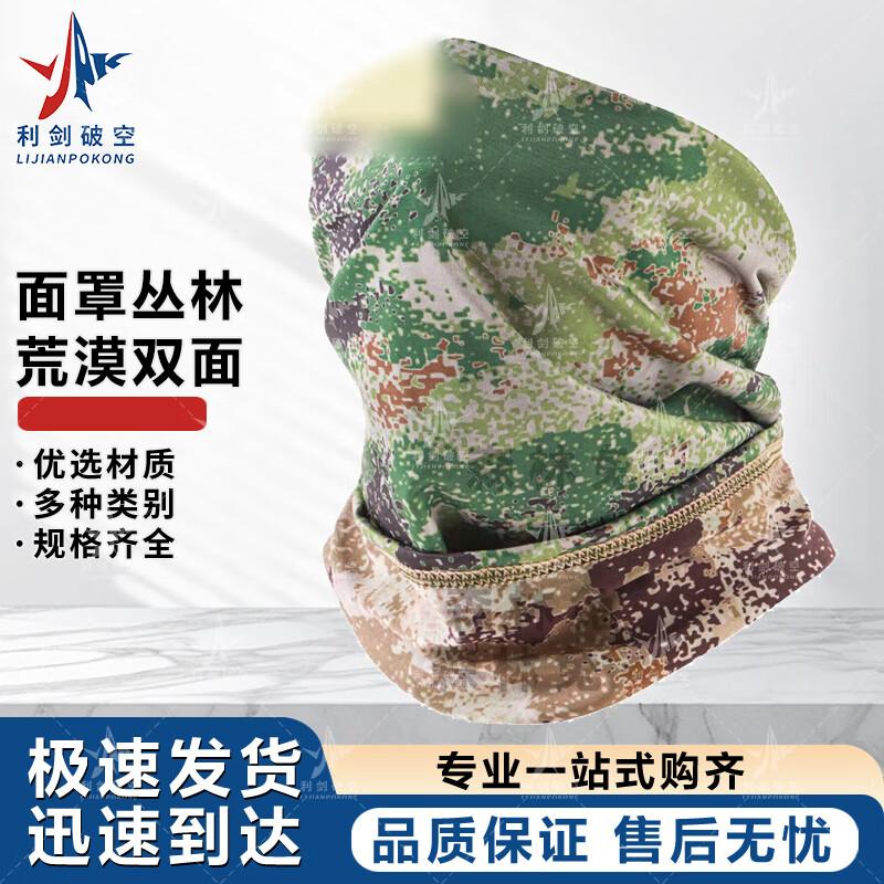 Sharp Blade Outdoor Camouflage Headwear