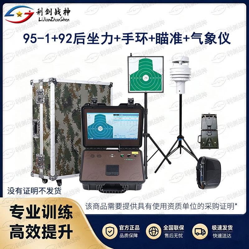 Tactical Light Weapon Laser Training System