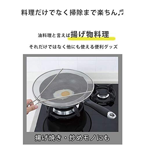 NITORI Oil Splash Prevention Net, 30cm