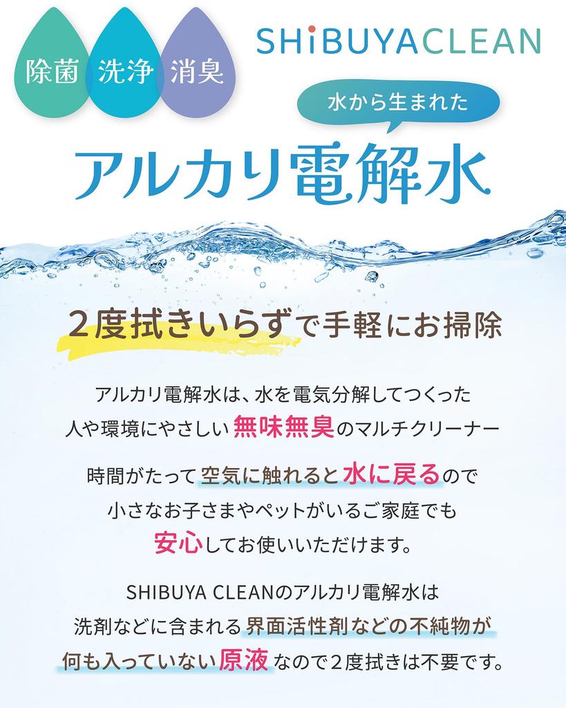 Sterkt alkalisk elektrolysert vann pH eller høyere Refill 2L SHIBUYA CLEAN-munnstykke inkludert ufortynnet 13.1 Desinfisering/rengjøring/deodorisering [Bruk