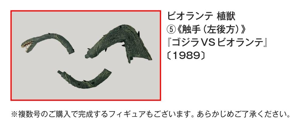 Toho Monster Collection No. 31 (Biolante Plant Beast 5) [Encyclopedia] (with Model)