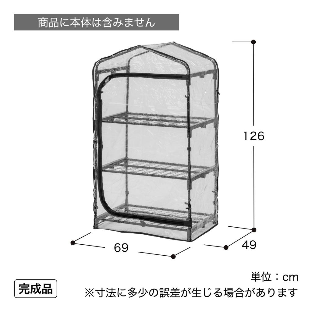 Takasho Vinyl House Double Zip Greenhouse 3 Tier Cover Clear Gardening Cold Weather Cover Plants Seedlings Easy Assembly Protects Your Precious Plants