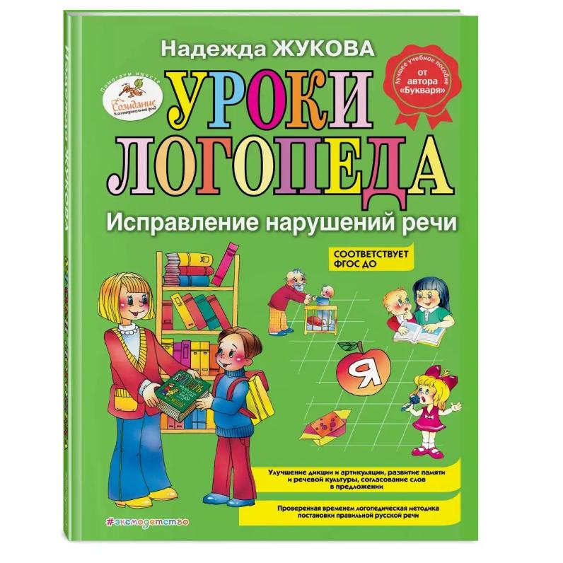 

Занятия с логопедом: Исправление речевых нарушений