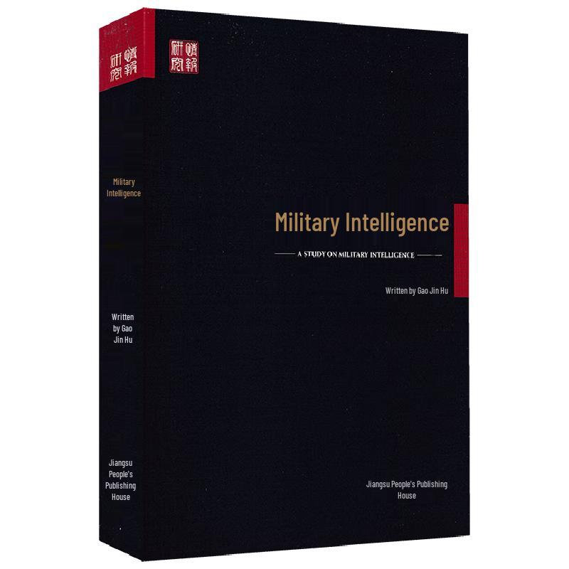 Military Intelligence Studies Textbook