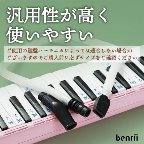 Benrii Keyboard Harmonica Hose Mouthpiece (2 Types) Lightweight ABS