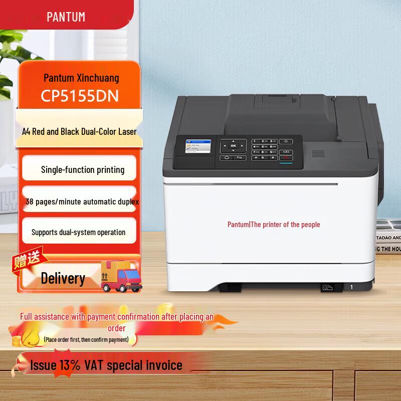 Pantum CP5155DN Color Laser Printer CN plug (adapter included)