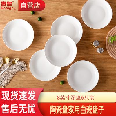 Huaihuang 8-Inch Ceramic Soup Plates, Chinese Style, 6-Pack