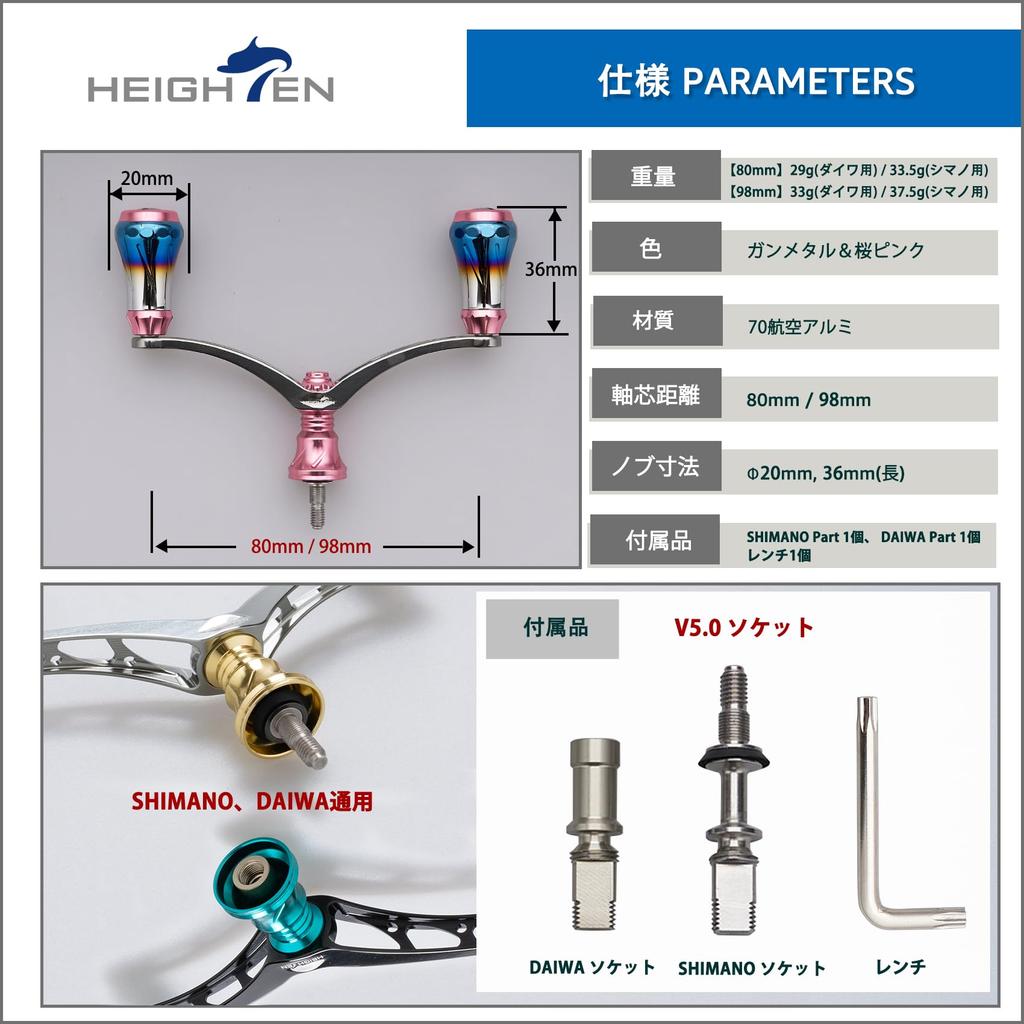HEIGHTEN Reel Handle Aviation Aluminum Shimano Daiwa Universal Spinning Reel Arch Aurora Pink Gunmetal V3.0 80/98mm (Sakura (Knob) & (Handle), 80mm)
