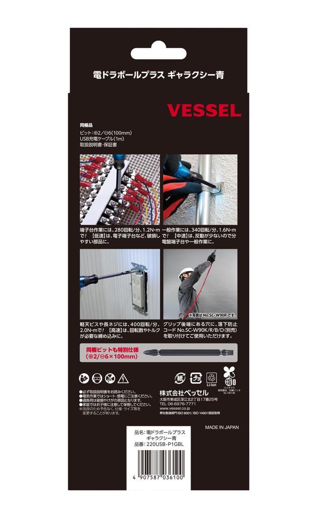 VESSEL Electric Ball Grip Screwdriver, Plus Galaxy, 3-Mode Switching, Limited Edition Color (Blue), Includes 1 Bit, 220USB-P1GBL