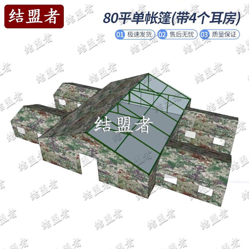Jiemengzhe Large Outdoor Command Tent 80 sqm