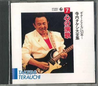 CD TAKESHI TERAUCHI - Complete Works Of Takeshi Terauchi  C30507 KING Japan New Age & Easy Listening Used