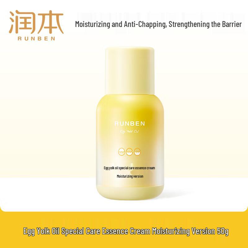 RUNBEN Baby Egg Yolk Oil Special Care Moisturizing Essence Cream