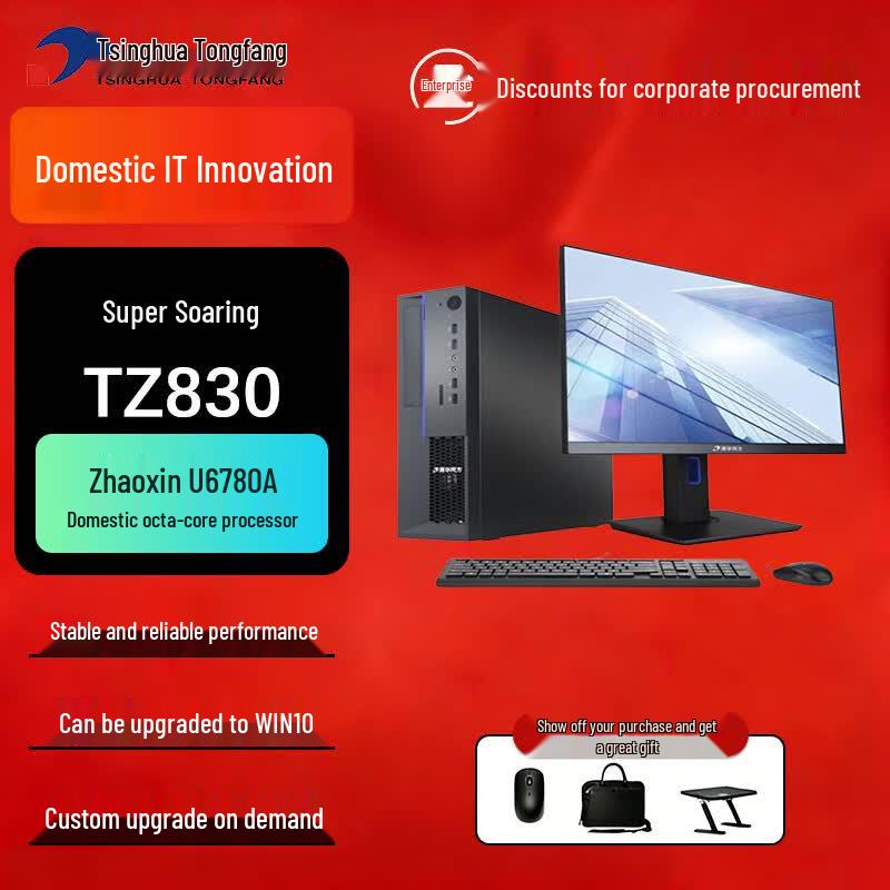 Настольный ПК Tsinghua Tongfang Chaoxiang TZ830 Xinchuang (Китайская версия) Kylin/UOS Secure System