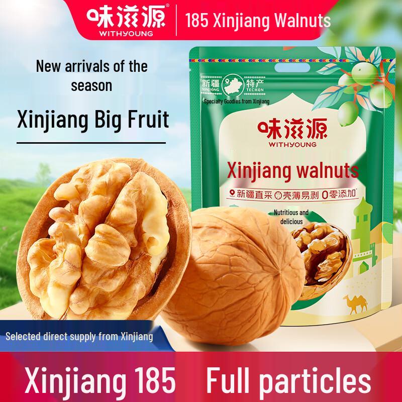 Wei Zi Yuan Xinjiang Paper-shell Walnuts (Milky Flavor)