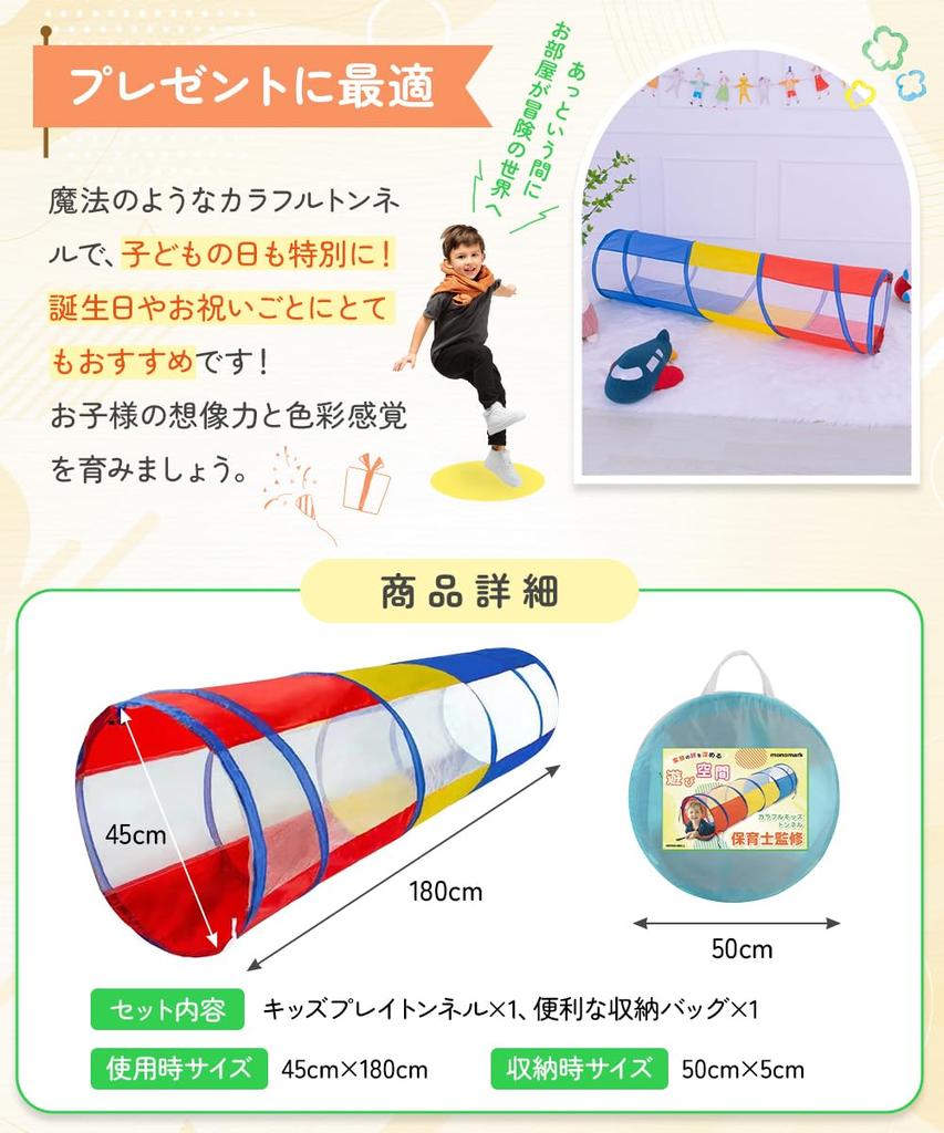 Kids Tent with Tunnel by a Nursery Easy to Set Up and Store Indoor Tent for Kids [Supervised Teacher] [Japanese Brand]