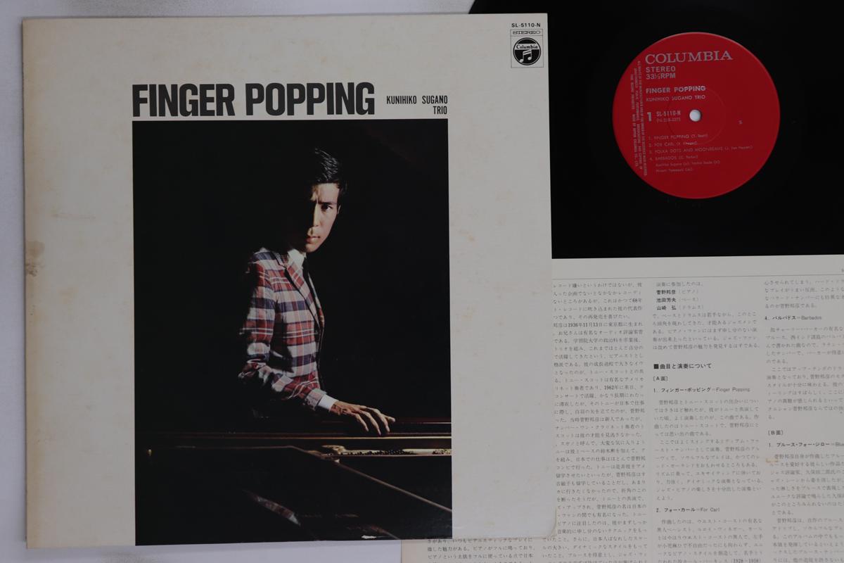 

LP Record KUNIHIKO SUGANO - Finger Popping SL5110N COLUMBIA 1974 Japan Jazz Used