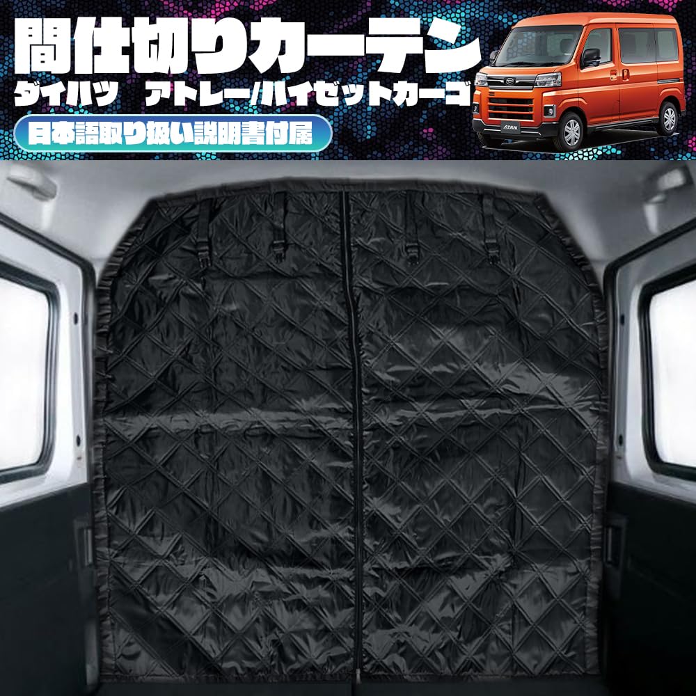 Black Room Divider Curtain for Hijet S700 for Car Improves Air Conditioning Shuts Out Privacy Easy Installation Cargo/Atrai Series, Center, Camping,