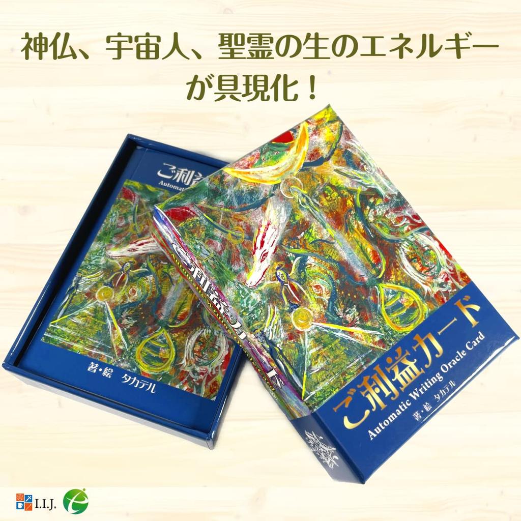 I.I.J Oracle Cards, Automatic Writing Oracle Cards, Japanese Affirmations, Good Fortune, Fortune Telling, with Japanese Instruction Manual, Authentic
