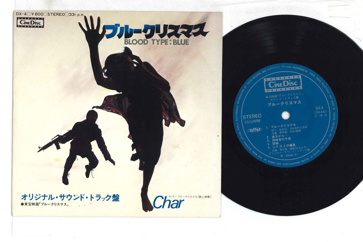 

7inch Record CHAR Blue Christman DX4 CINE DISC 1978 Japan Japanese PopRock Used