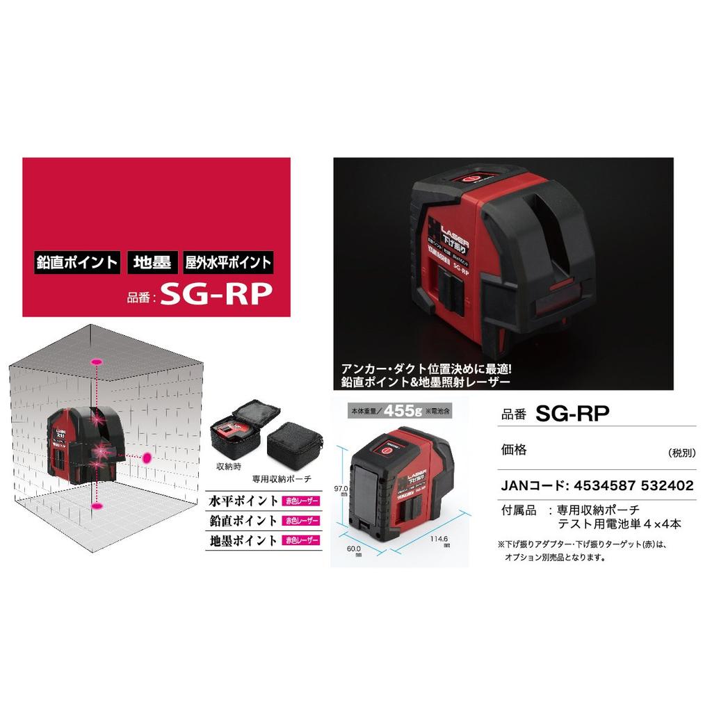 Yamashin Saw Laser Plumb Bob (Y'sGOD JAPAN) SG-RP