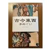 Ukiyo-e Tenugui: May (Kawanabe Kyosai) - 100% Cotton, Premium Japanese Tokka Fabric for Vivid Prints