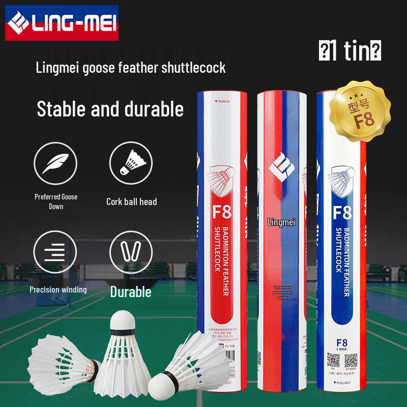 Воланчики для бадминтона Lingmei F8 из гусиного пера (12 шт.)
