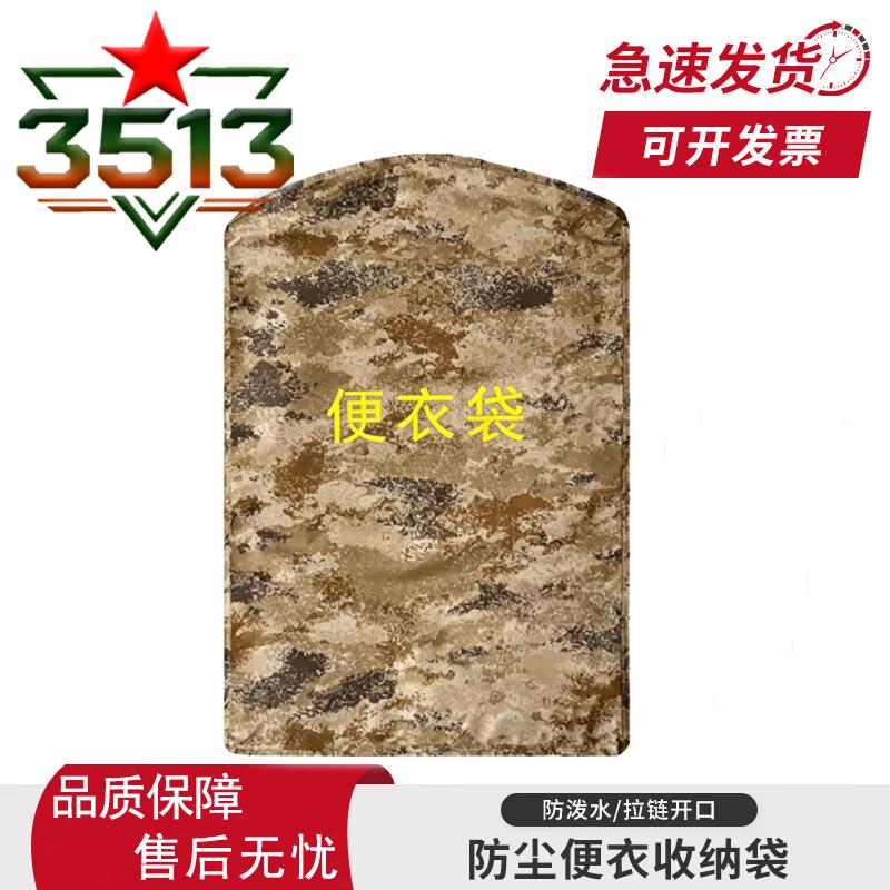 Camouflage Garment Storage Bag