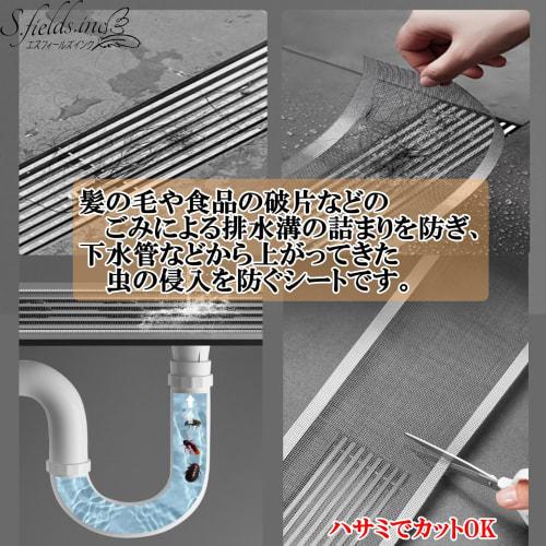 S.fields.inc Drain Cover, Insect Prevention Sheet, Mesh Tape for Verandas, Balconies, and Bathrooms (7cm x 5m)