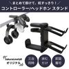 SakuraLovely8 Controller Stand Headphone Holds 3 360 Degree Black Stand, Devices, Hanger, Rotation,