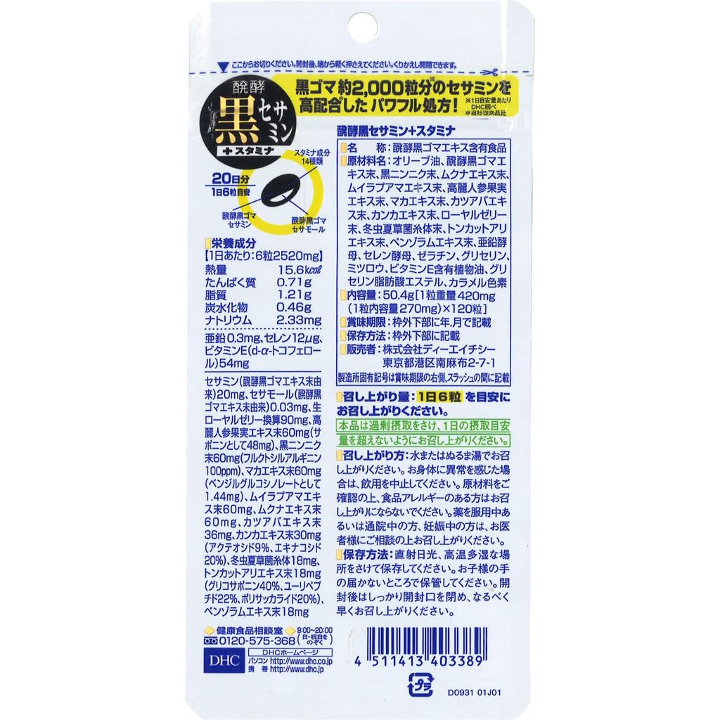 DHC DHC Συμπληρώματα Διατροφής Ζυμωμένο Μαύρο Σησαμέλαιο + Αντοχή 120 κάψουλες Σησάμι Τονωτικό Ήπατος Σησάμι