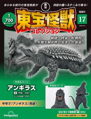Toho Monster Collection No. 17 (Anguirus 2/Godzilla (1989) 1) [Encyclopedia] (with Model)