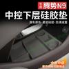 Car Central Control Panel Lower Layer Silicone Storage Box For DENZA N9 Interior Stowing Tidying Accessories