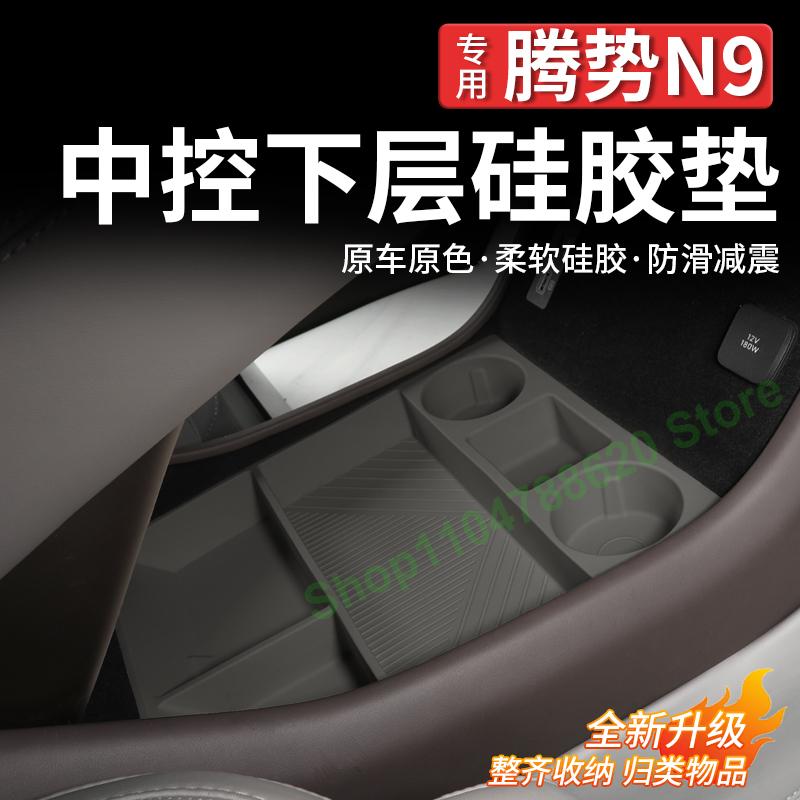 Car Central Control Panel Lower Layer Silicone Storage Box For DENZA N9 Interior Stowing Tidying Accessories