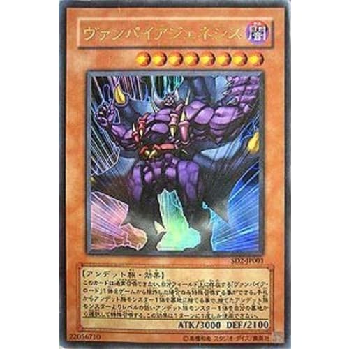 SD2-JP001 UR Vampire Genesis [Yu-Gi-Oh! Single Card]