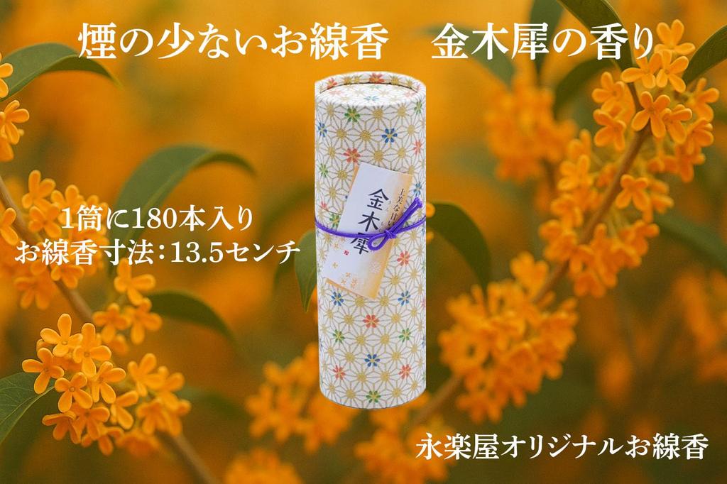 [Includes a Paper Bag for Carrying] Hanakurabe Three-Scent Incense (Cherry Blossom, Red Plum, and Osmanthus Scents) Low-Smoke Incense with Gift
