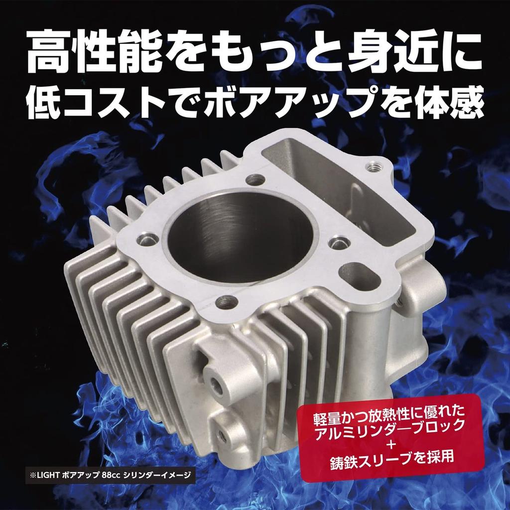 KITACO LIGHT 88cc Big Bore Kit - For Honda Monkey/Gorilla/Super Cub, Cast Iron Cylinder